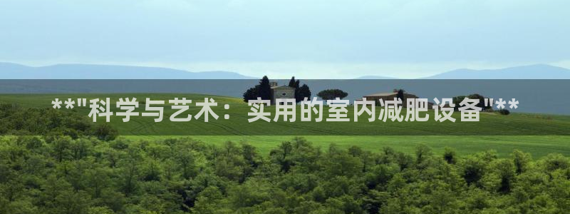 678体育官方正版app集团官网网址:**\